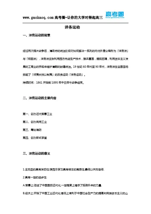 高考历史知识点洋务运动