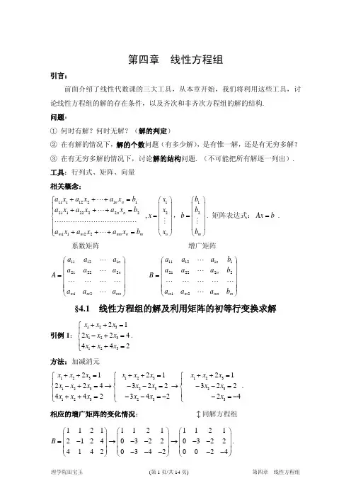 第四章  线性方程组