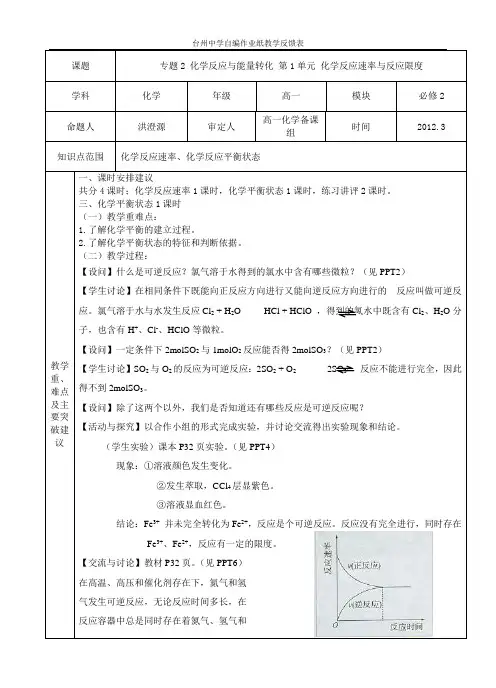 教案：必修2 专题2 化学反应与能量转化 第1单元 化学反应速率与反应限度
