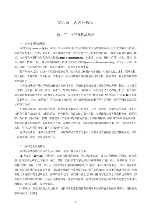 6内容分析法