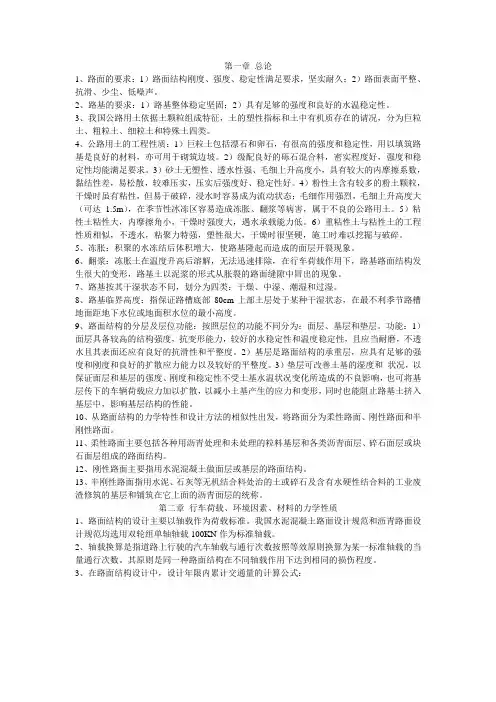 路基路面工程复习资料