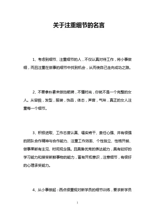 关于注重细节的名言