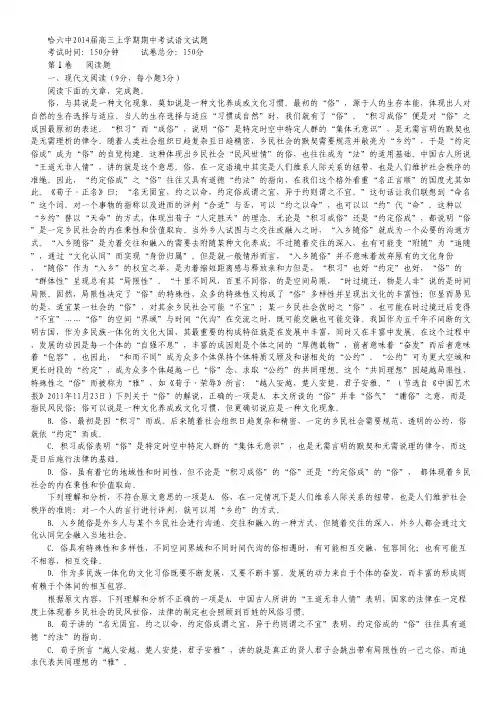 黑龙江省哈尔滨市第六中学高三上学期期中考试语文试题 Word版无答案.pdf