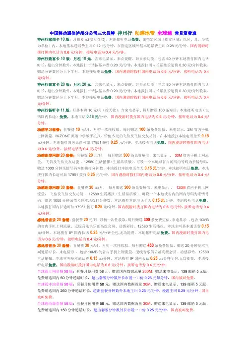 泸州移动公司常见资费表(合江好运科技有限公司提供)