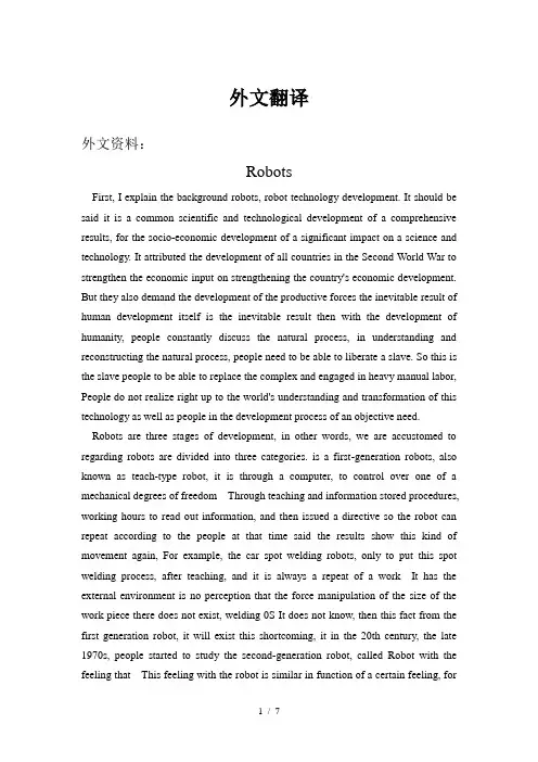 机器人外文翻译(文献翻译-中英文翻译)