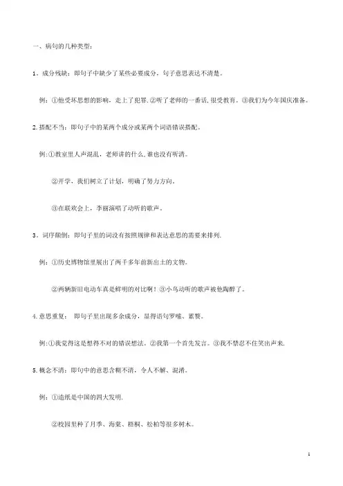 小学六年级修改病句、病段练习题