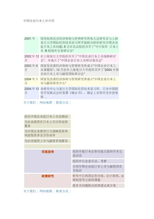 中国企业日本上市介绍