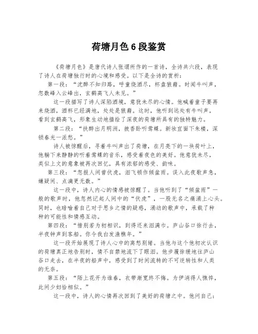 荷塘月色6段鉴赏
