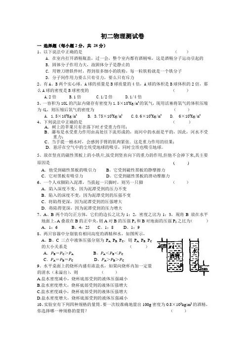 初二物理第二学期第二次月考(含试题卷、答案卷、参考答案)