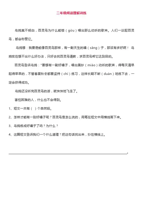 二年级阅读理解