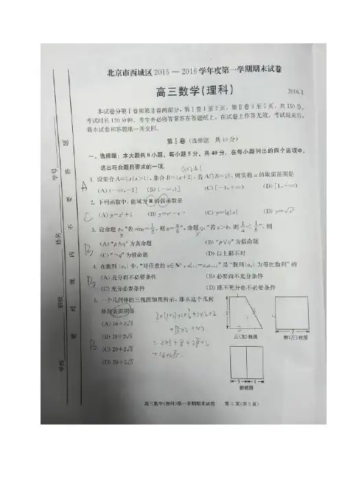 北京市西城区2016届高三上学期期末考试数学理试题(扫描版)