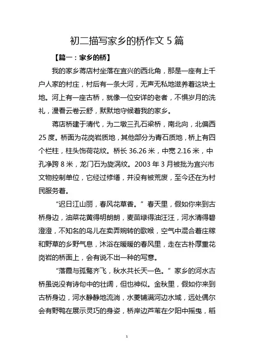 初二下学期家校桥怎么写