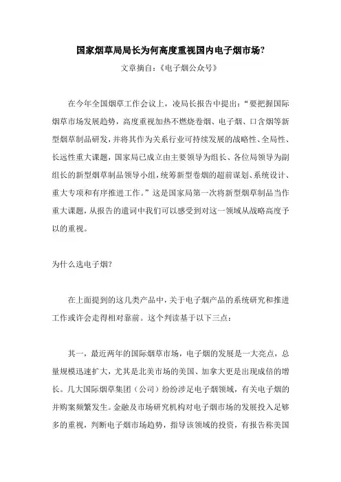 国家烟草局局长为何高度重视国内电子烟市场