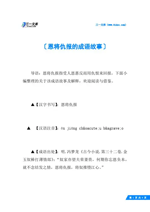 恩将仇报的成语故事