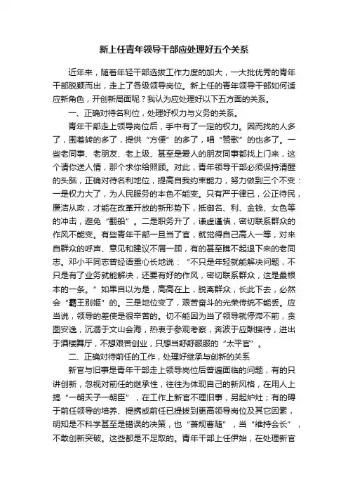 新上任青年领导干部应处理好五个关系
