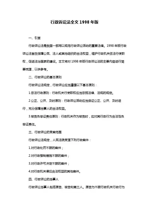 行政诉讼法全文1998年版