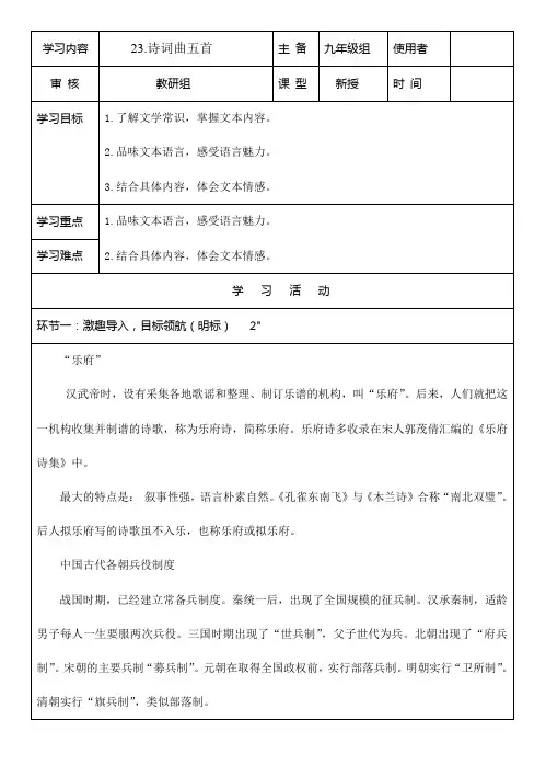 2019新人教版部编本九年级下册语文23.诗词曲五首教学设计