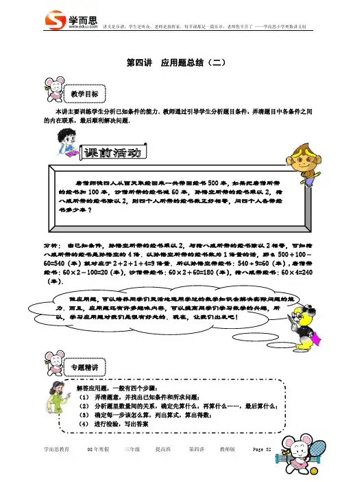 三年级奥数学练习试卷思维培训资料 应用题总结(二)