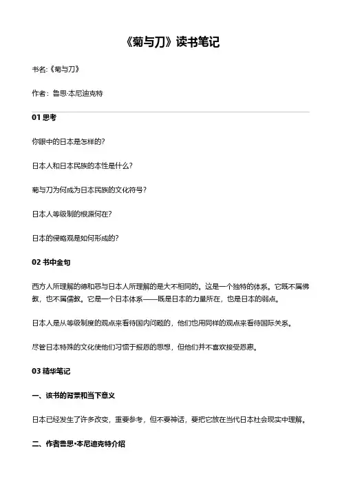 《菊与刀》读书笔记 2
