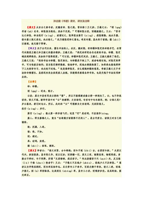 书谱原文,注释及译文