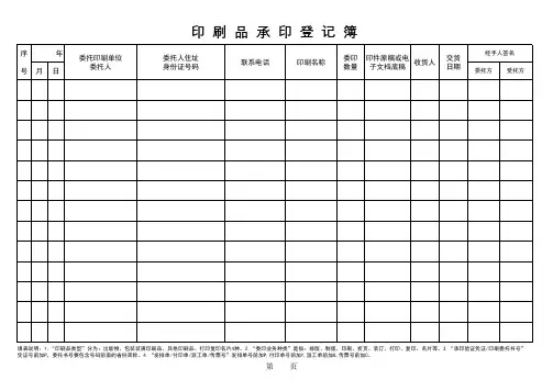 印务承印登记簿