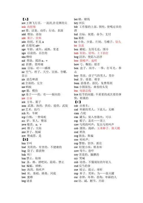 三字母单词完整版