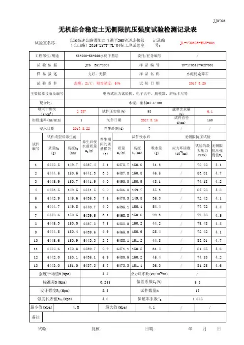 水泥稳定碎石无侧限资料
