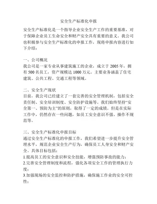 安全生产标准化申报