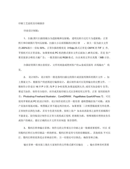 印刷工艺流程及印刷报价