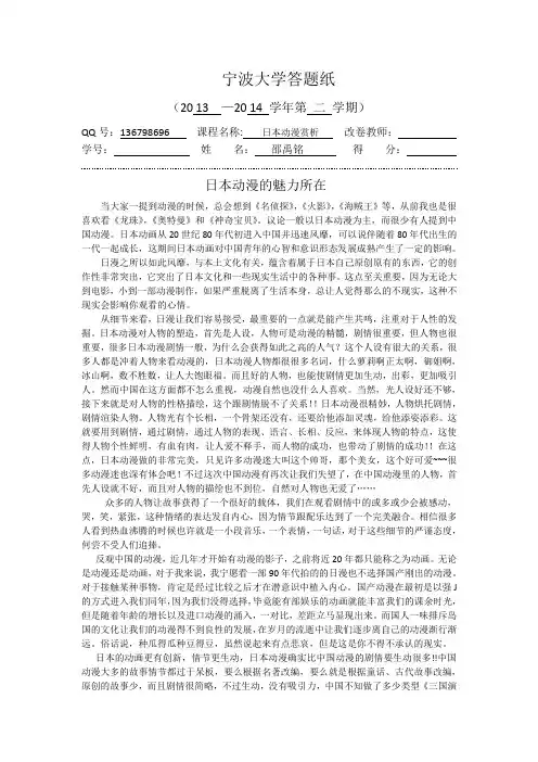 日本动漫的魅力所在 - 副本