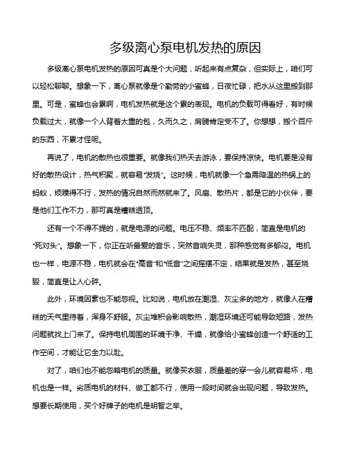 多级离心泵电机发热的原因