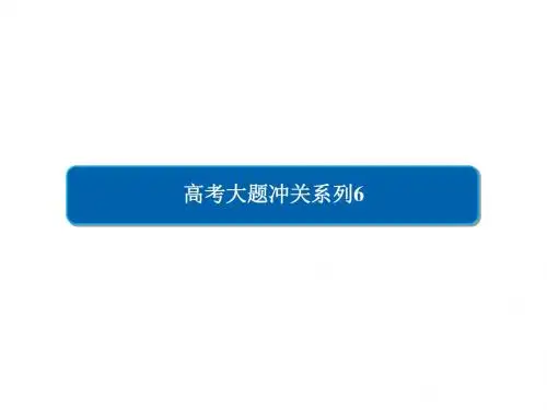 2019届一轮复习人教A版(文)大题冲关系列(六)概率与统计的综合问题课件