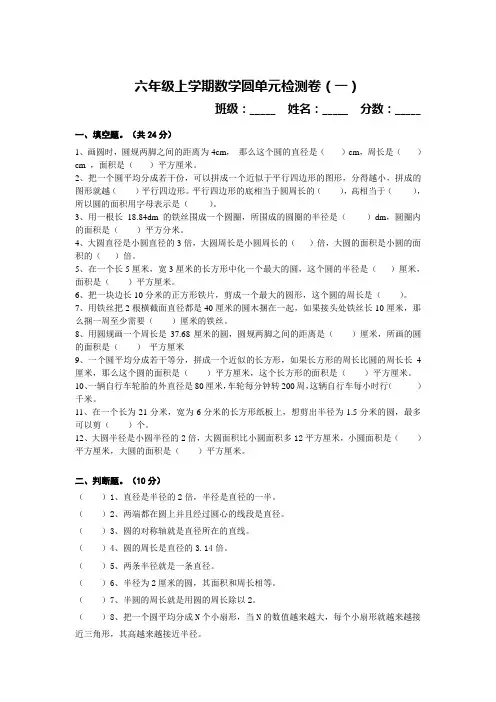 六上数学 圆 单元测试卷 (内含3套)