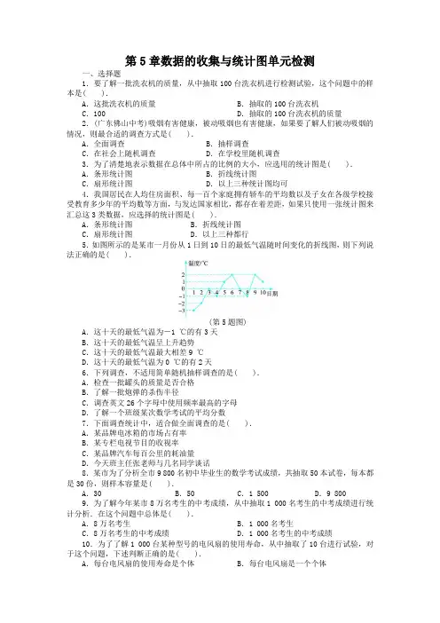 第5章数据的收集与统计图单元检测(附答案)