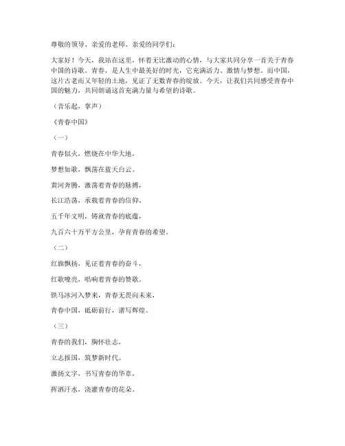 青春中国诗歌演讲稿