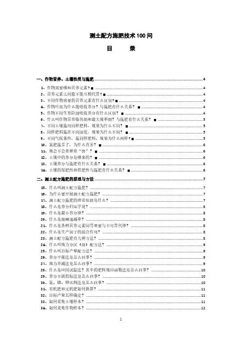 测土配方施肥技术100问.pdf
