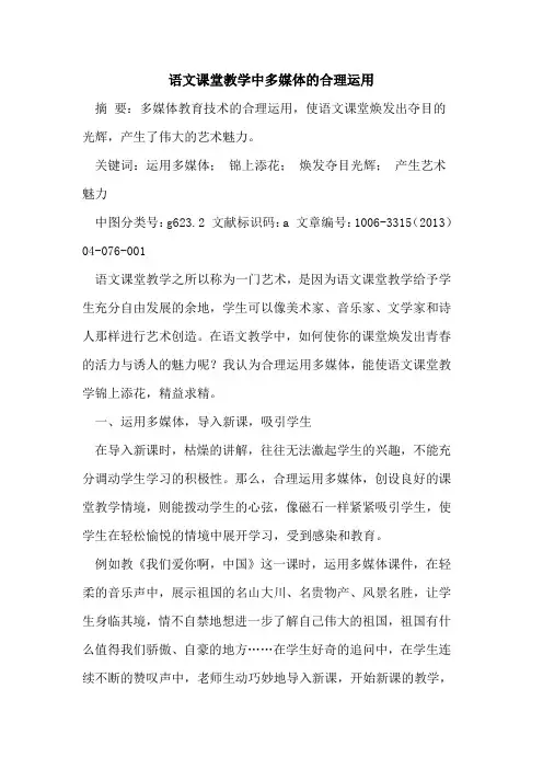 语文课堂教学中多媒体合理运用论文