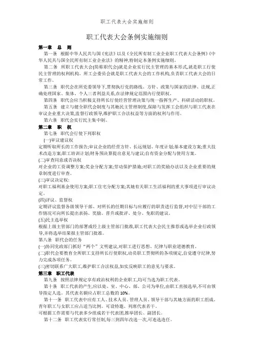 职工代表大会实施细则