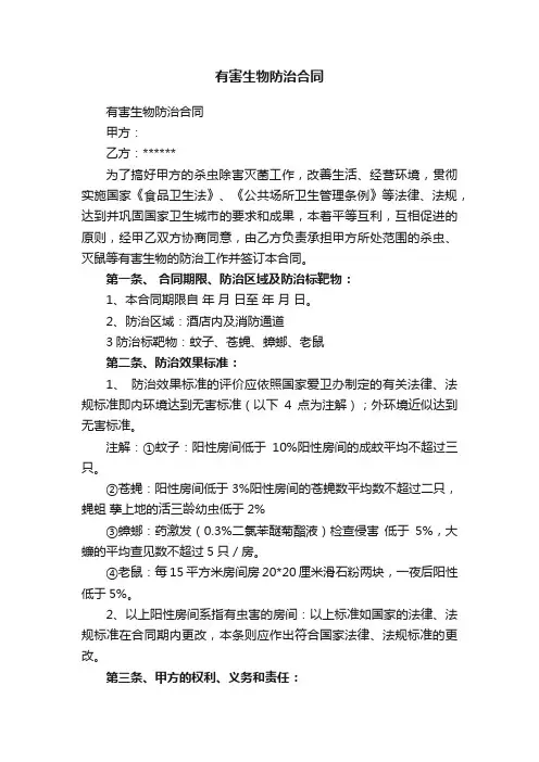 有害生物防治合同