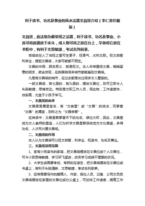 利于读书、功名及事业的风水法器文昌塔介绍（李仁贵珍藏版）