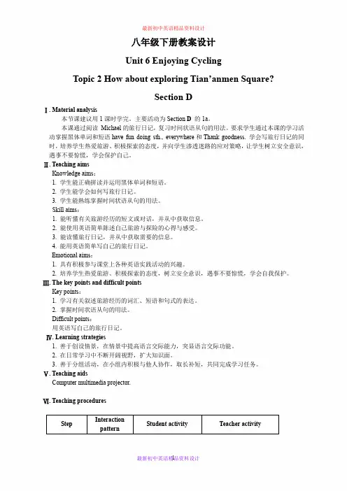 八年级下册英语教案设计unit6. topic2. sectionD