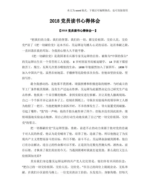 2018年度党员读书心得体会