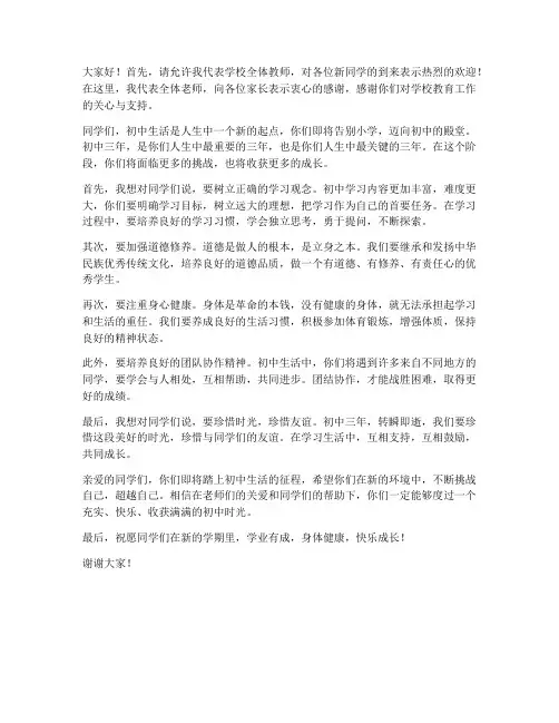 初一新生见面教师发言稿