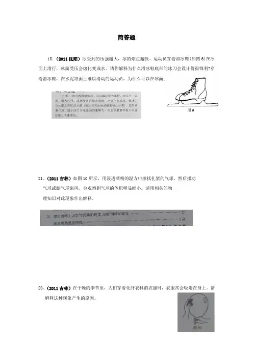 2011年中考物理试题分类汇编23