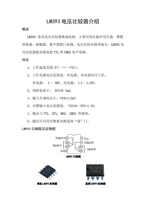 LM393电压比较器