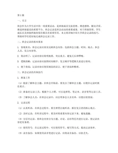 大学班会记录技巧(3篇)