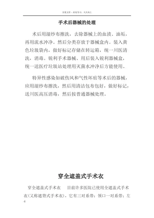 手术后器械的处理