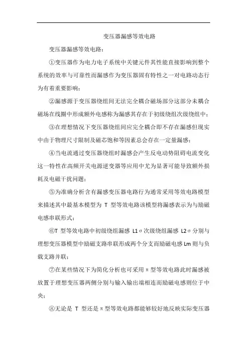 变压器漏感等效电路