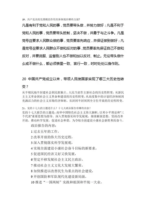 党校培训思考题