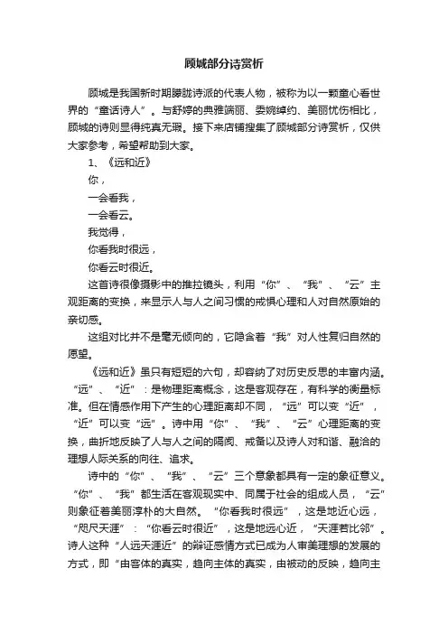 顾城部分诗赏析